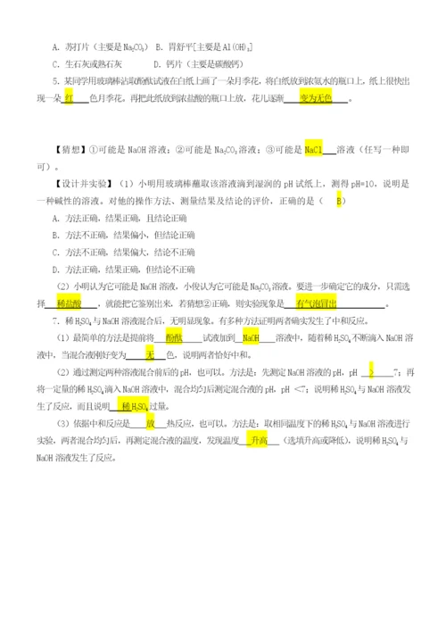 7.2常见的酸和碱(3).docx