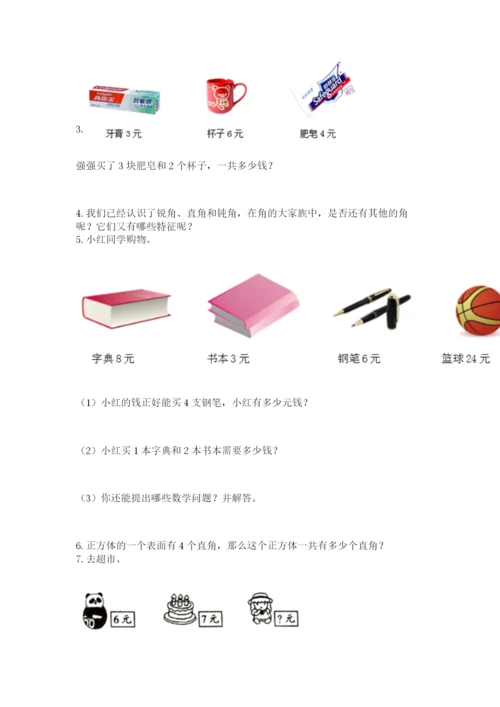 小学二年级数学应用题50道有答案解析.docx