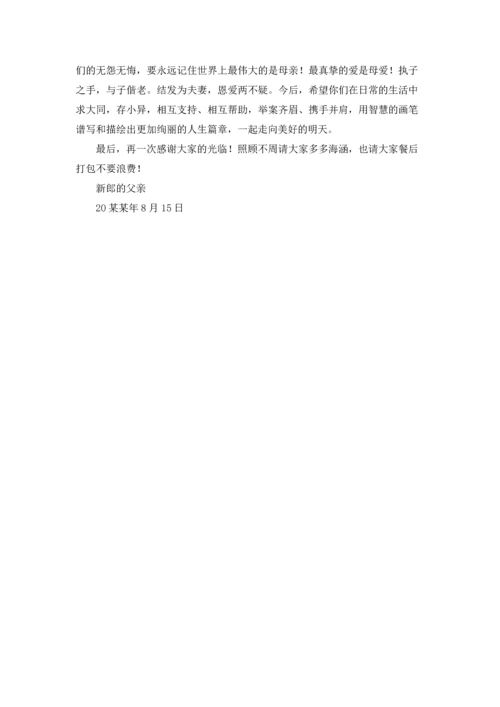 父亲在儿子婚礼上的发言稿.docx