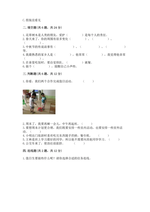 新部编版二年级上册道德与法治期末测试卷附完整答案【夺冠系列】.docx
