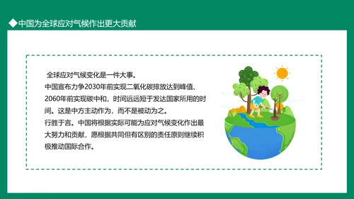 碳达峰碳中和双碳理论重要论述PPT模板