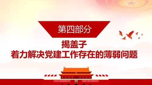 党支部书记基层党组织党建工作总结PPT模板