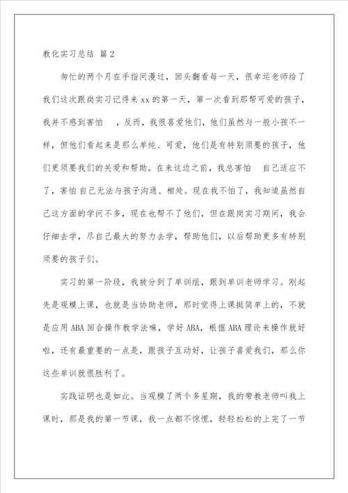 教育实习总结25