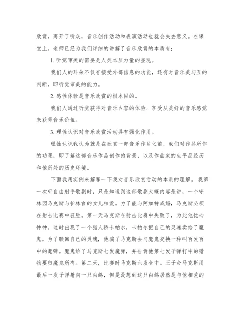 美学论文浅谈音乐美学.docx