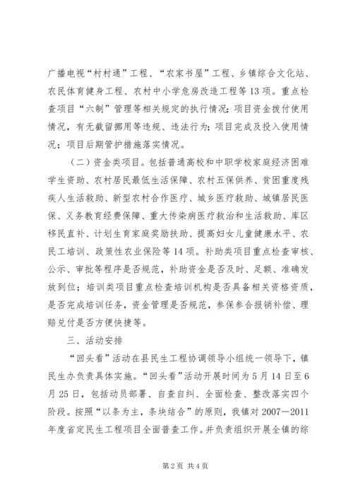镇委民生工程指导方案.docx