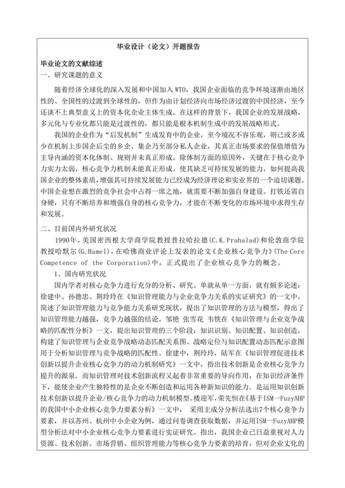 毕业设计（论文）开题报告