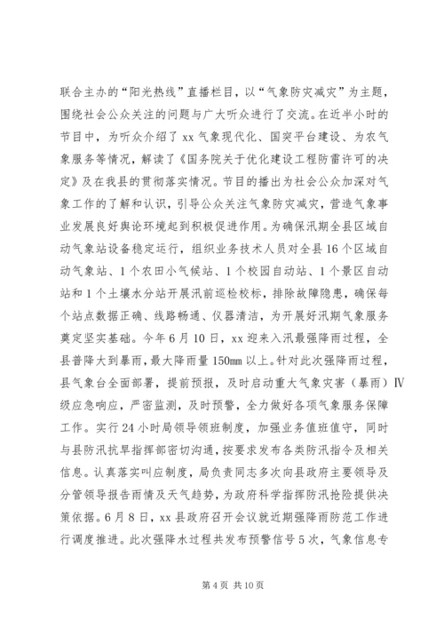 气象局XX年工作总结及XX年工作计划 (2).docx