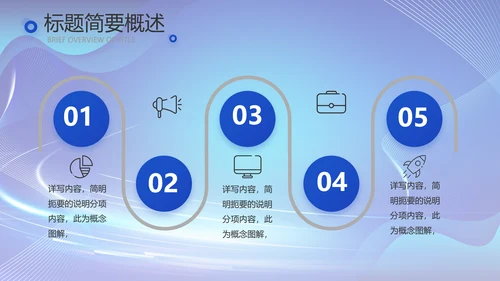 蓝色公安数字化管理建设动态PPT