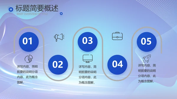 蓝色公安数字化管理建设动态PPT