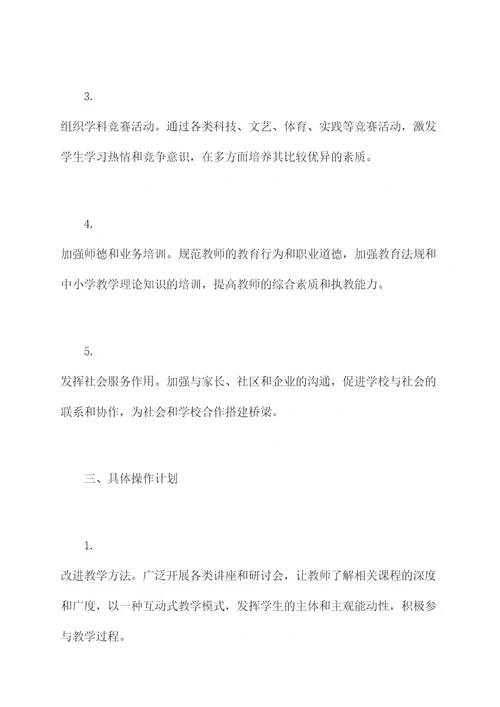 闽侯职专教师工作计划