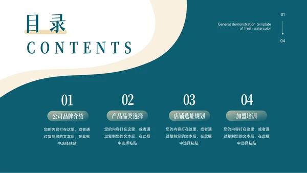 蓝色个性家具行业品牌加盟PPT模板