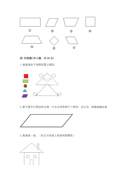 人教版一年级下册数学第一单元 认识图形（二）测试卷及答案下载.docx