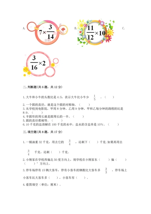 小学六年级上册数学期末测试卷含答案（综合卷）.docx