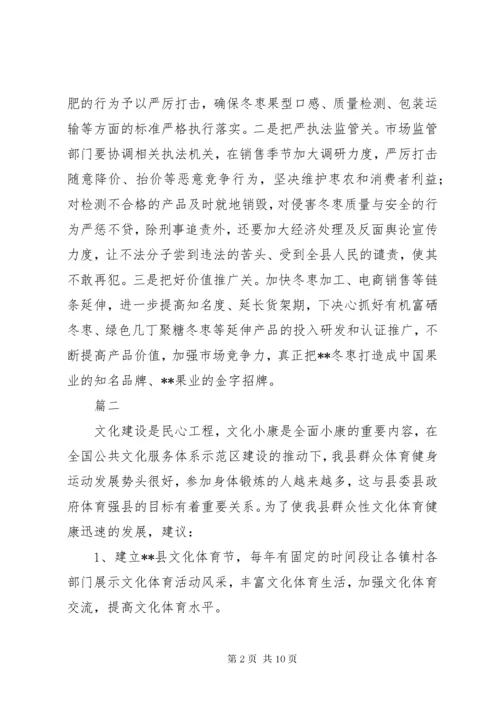 县政协提案精选六篇.docx