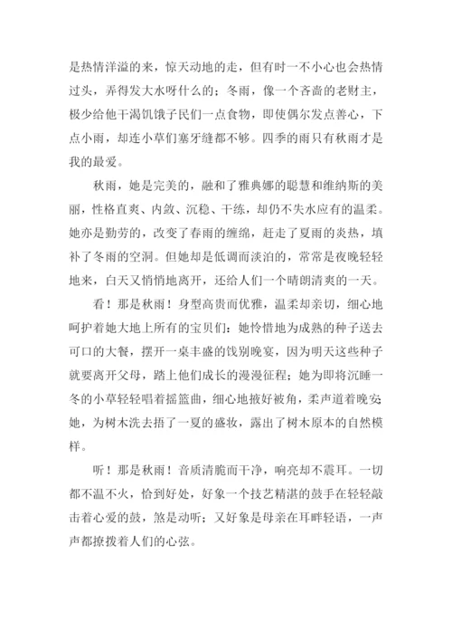 五年级作文四季的雨.docx