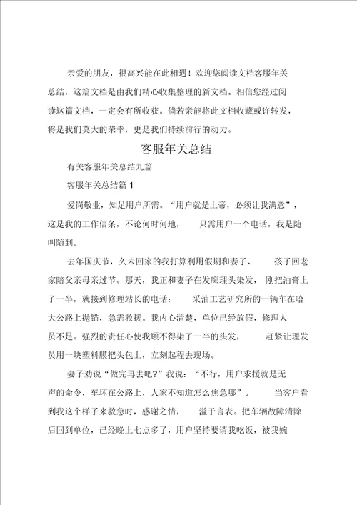 客服年终总结 2