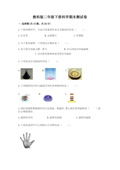 教科版二年级下册科学期末测试卷带答案（典型题）.docx