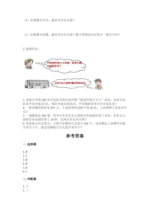 北师大版四年级上册数学第六单元 除法 测试卷含完整答案【名师系列】.docx