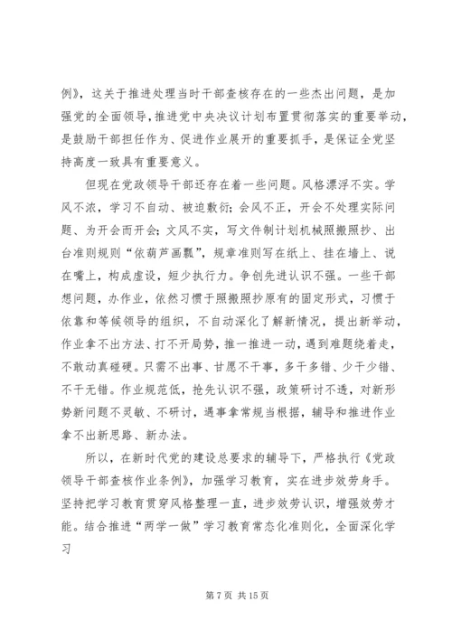 学习《领导干部考核工作条例》感悟八篇.docx