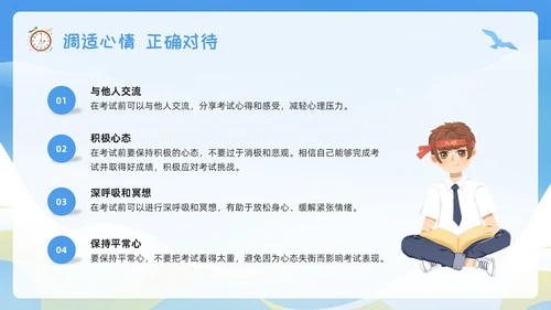 蓝色插画期末考动员PPT模板宣传PPT动态PPT