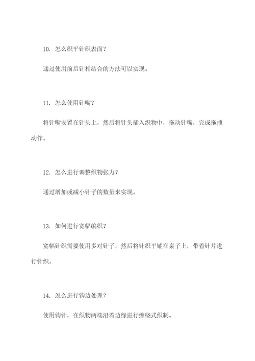 棒针针织教程基础知识