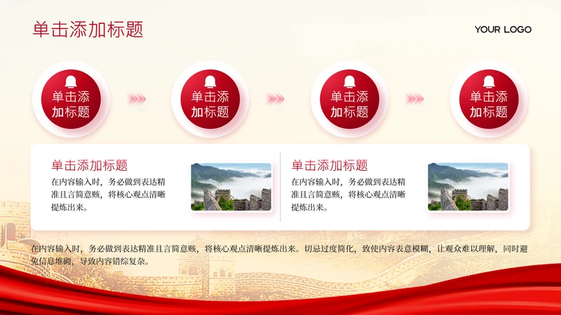 红色党政风遵义会议图文流程组合PPT单页