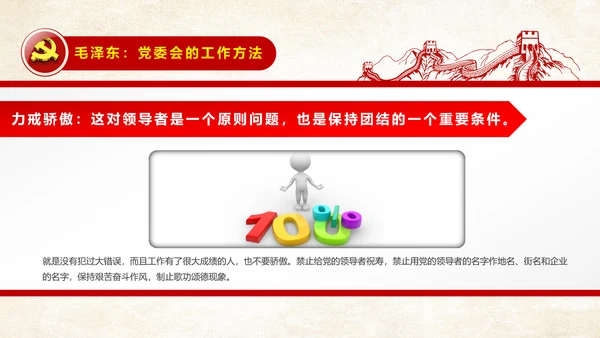 党委会的工作方法精讲解读PPT模板