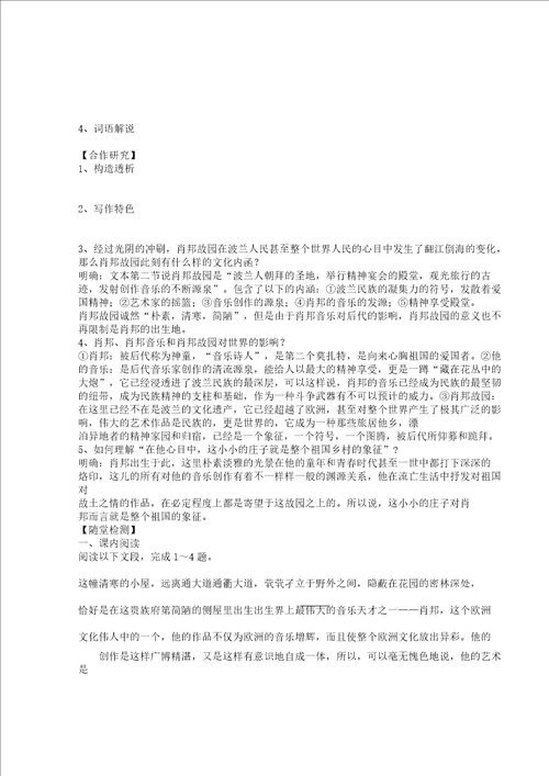 文档肖邦故园教学设计苏教版