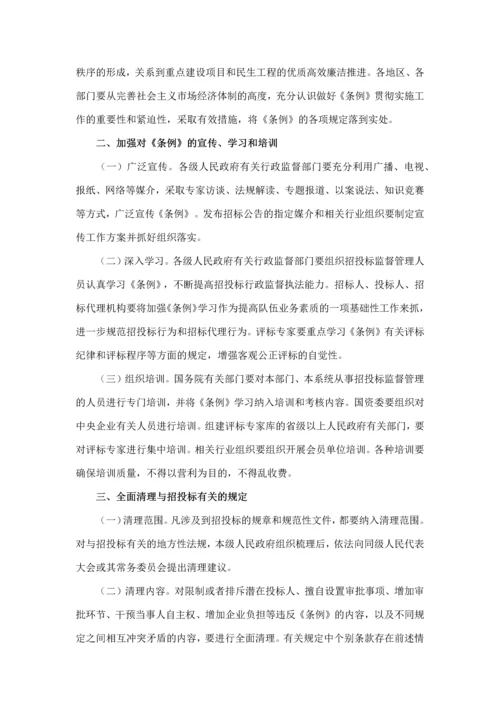 关于做好招标投标法实施条例贯彻实施工作的意见-国办发〔2012〕21号.docx