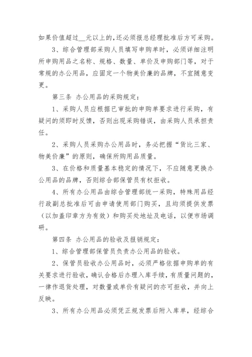 单位办公用品领用管理规章制度7篇最新.docx