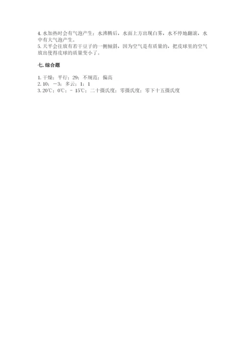 教科版三年级上册科学期末测试卷精品（名师系列）.docx