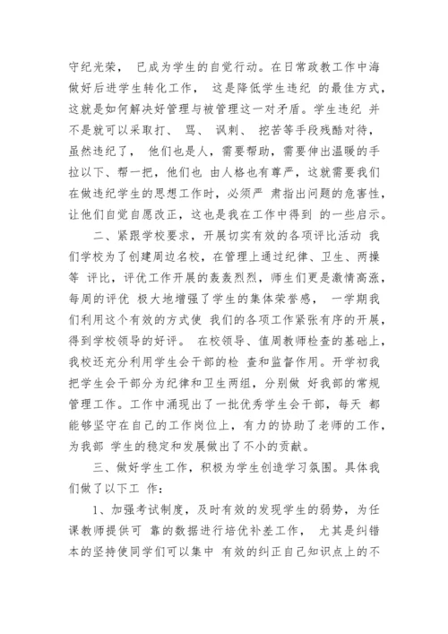 学校政教处干事工作总结范文.docx