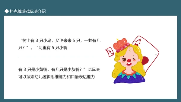扑克牌掼蛋斗地主玩法介绍PPT