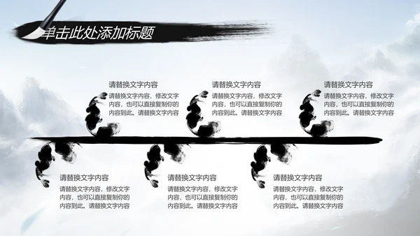 水墨武侠笑傲江湖水墨中国风PPT动态模板