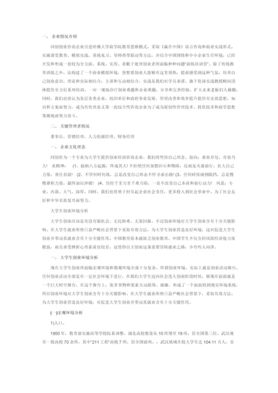 淘宝创业专项计划书.docx