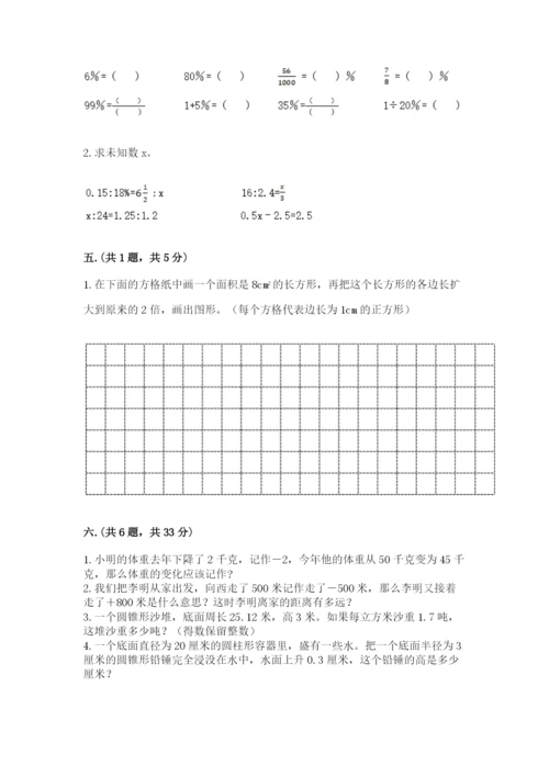 西师大版小升初数学模拟试卷及参考答案（培优）.docx