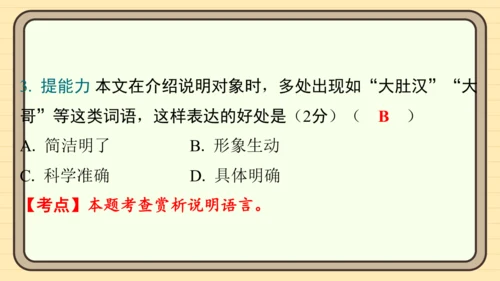 统编版语文六年级上册主题八　科学智慧 阅读与写作指导课件