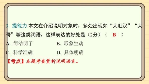 统编版语文六年级上册主题八　科学智慧 阅读与写作指导课件