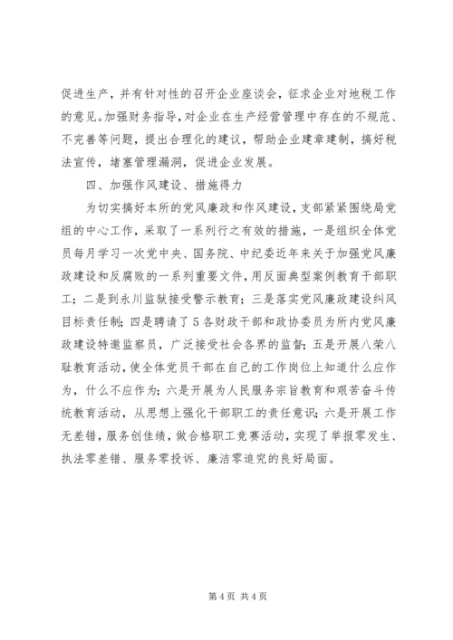 税务所党支部先进事迹材料 (6).docx