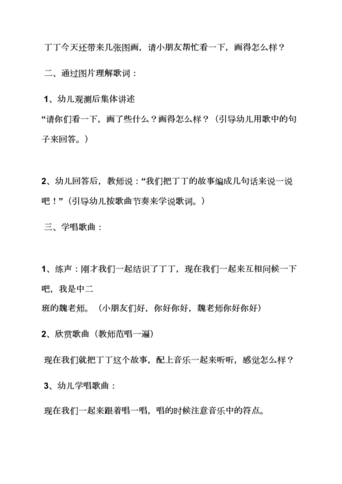 幼儿园案例教学教案.docx