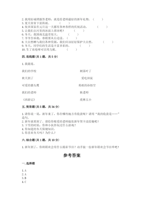 一年级上册道德与法治第四单元天气虽冷有温暖测试卷附答案【基础题】.docx