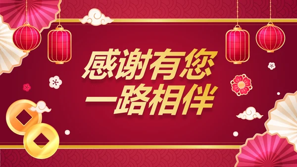 国风渐变红色欢度元旦辞旧迎新元旦晚会PPT模板