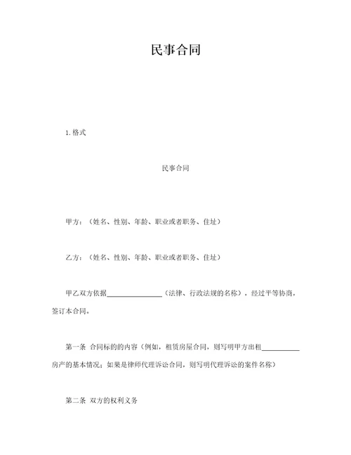 民事合同