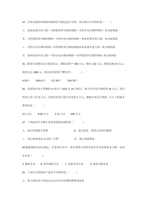 2023年一级建造师试题经济管理.docx