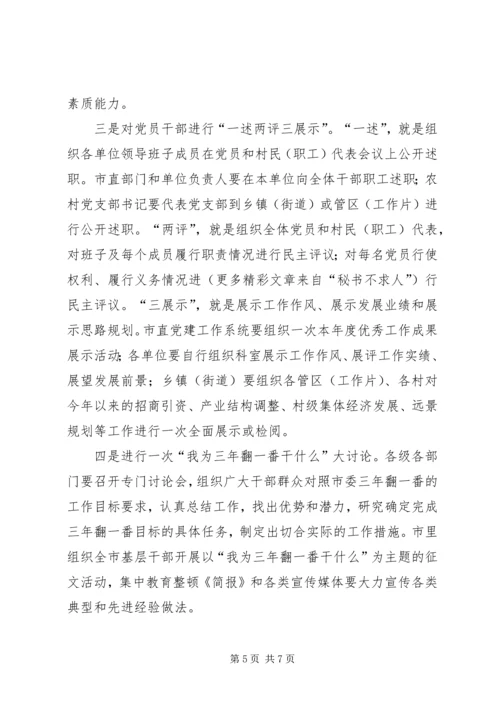 关于深入学习十六届三中全会精神开展基层干部作风集中教育整顿活动的意见.docx