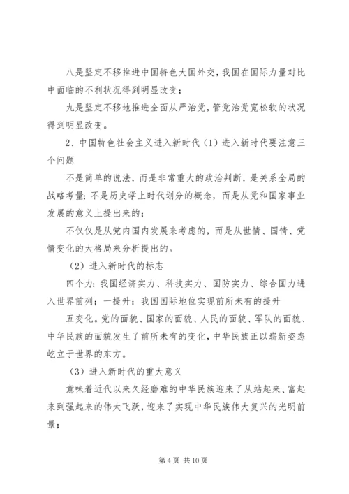 学习十九大讲稿 (5).docx