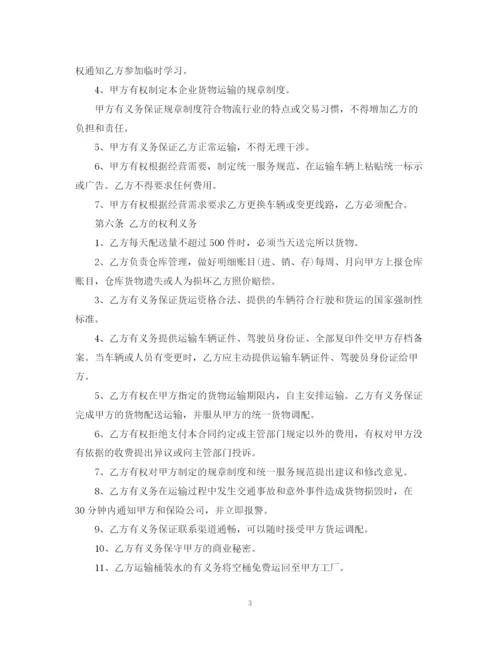 2023年运输物流合同范本3.docx