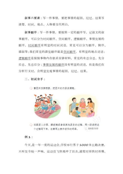 四年级语文上册第五单元语文素养部分（含课文朗读、课文学习指导、语法与积累、习作指导）.docx