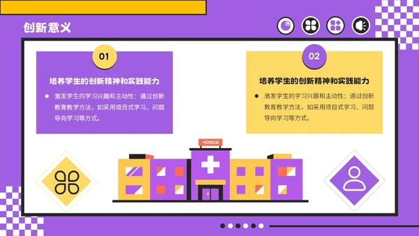 紫色孟菲斯风格教育创新与实践计划书PPT模板