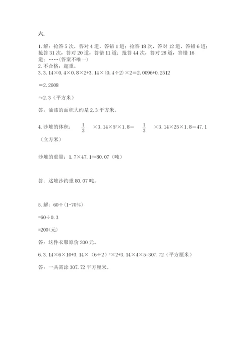 小学毕业班数学检测题及参考答案【完整版】.docx